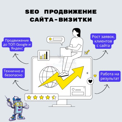 Услуга SEO продвижение сайта-визитки - купить в Верхнем Цеём